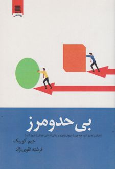 بی حد و مرز
