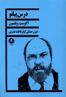 درس پیانو