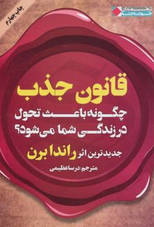 قانون جذب