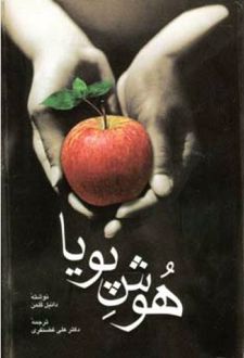 هوش پویا