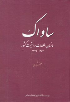ساواک