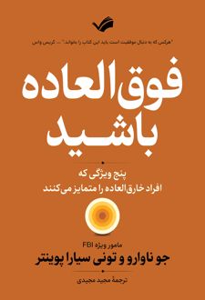 فوق العاده باشید