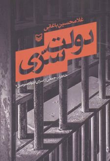 دولت سری