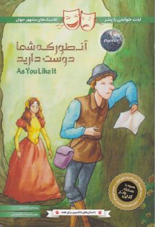 آنطور که شما دوست دارید