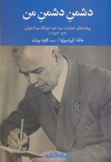 دشمن دشمن من