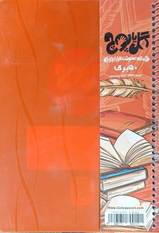 دفتر ۵۰ برگ خط‌دار فنری طلقی (گل یا پوچ) - نارنجی