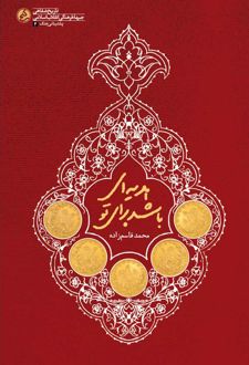 هدیه‌ای باشد برای تو