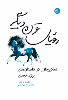 رویای قرن دیگر