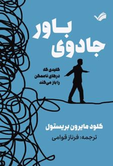 کتاب جادوی باور