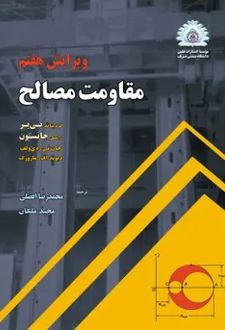 مقاومت مصالح