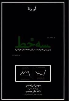 سه خط