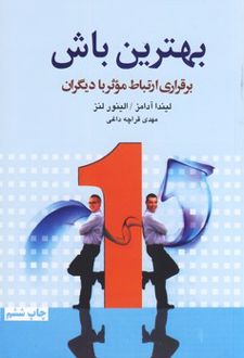 بهترین باش