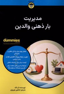 مدیریت بار ذهنی‌ والدین