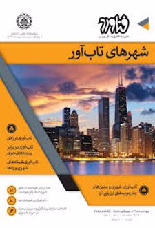 نشریه فناوری های نوین فناورد (سال اول شماره اول سال 1396)