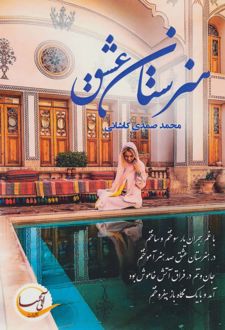 هنرستان عشق
