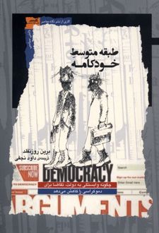 طبقه متوسط خودکامه