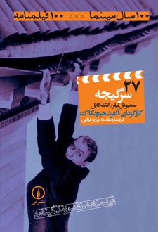 کتاب سرگیجه