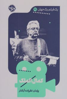 کمال الملک