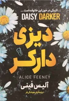 دیزی دارکر