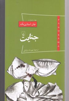 کتاب جنایت
