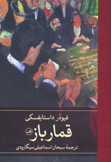 قمارباز