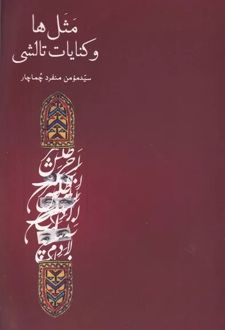 مثل ها و کنایات تالشی