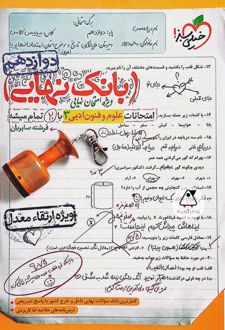 بانک نهایی علوم و فنون ادبی دوازدهم