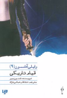 قیام تاریکی