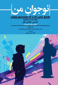 نوجوان من (جلد بیست و چهارم)