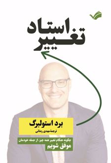 استاد تغییر