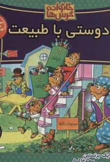 خانواده خرس ها 60