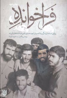 فراخوانده