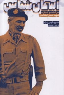 آسمان شناس