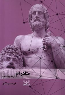 متادرام در نمایشنامه