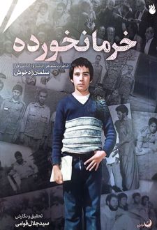 خرما نخورده