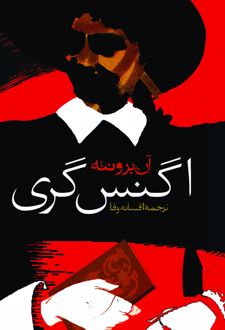کتاب اگنس گری