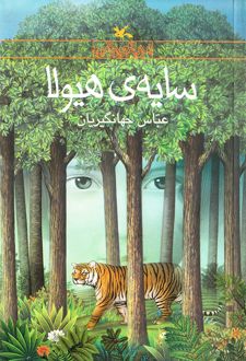 سایه ی هیولا