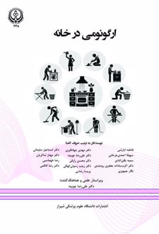 ارگونومی در خانه