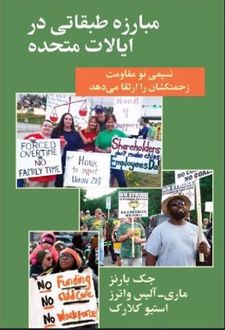 مبارزه طبقاتی در ایالات متحده