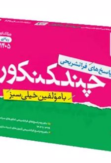 پاسخنامه چند کنکور رشته ریاضی