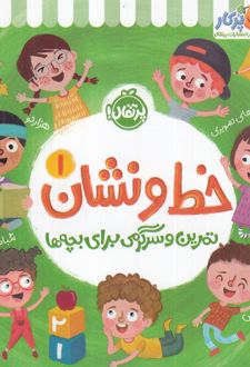 خط و نشان 1