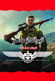 کتاب تیرانداز ماهر
