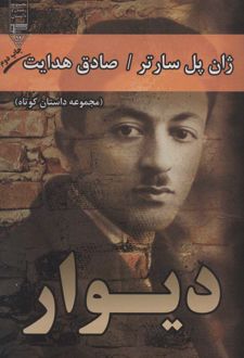 کتاب دیوار