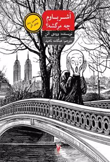 آشر باوم چه مرگشه؟