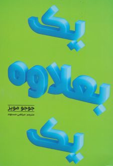 یک بعلاوه یک
