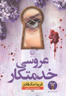 کتاب عروسی خدمتکار