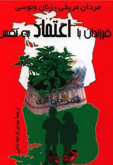 فرزندان با اعتماد به نفس