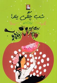 کتاب شب چلگی یلدا