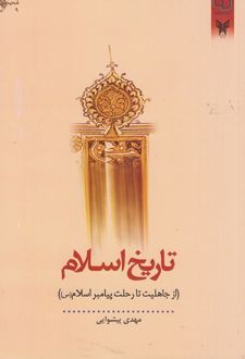 تاریخ اسلام