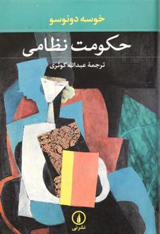حکومت نظامی